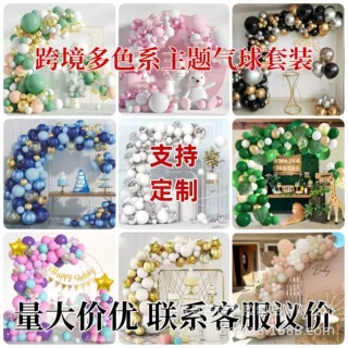 定制生日气球亚马逊结婚装饰气球生日气球布置高级感派对气球套装