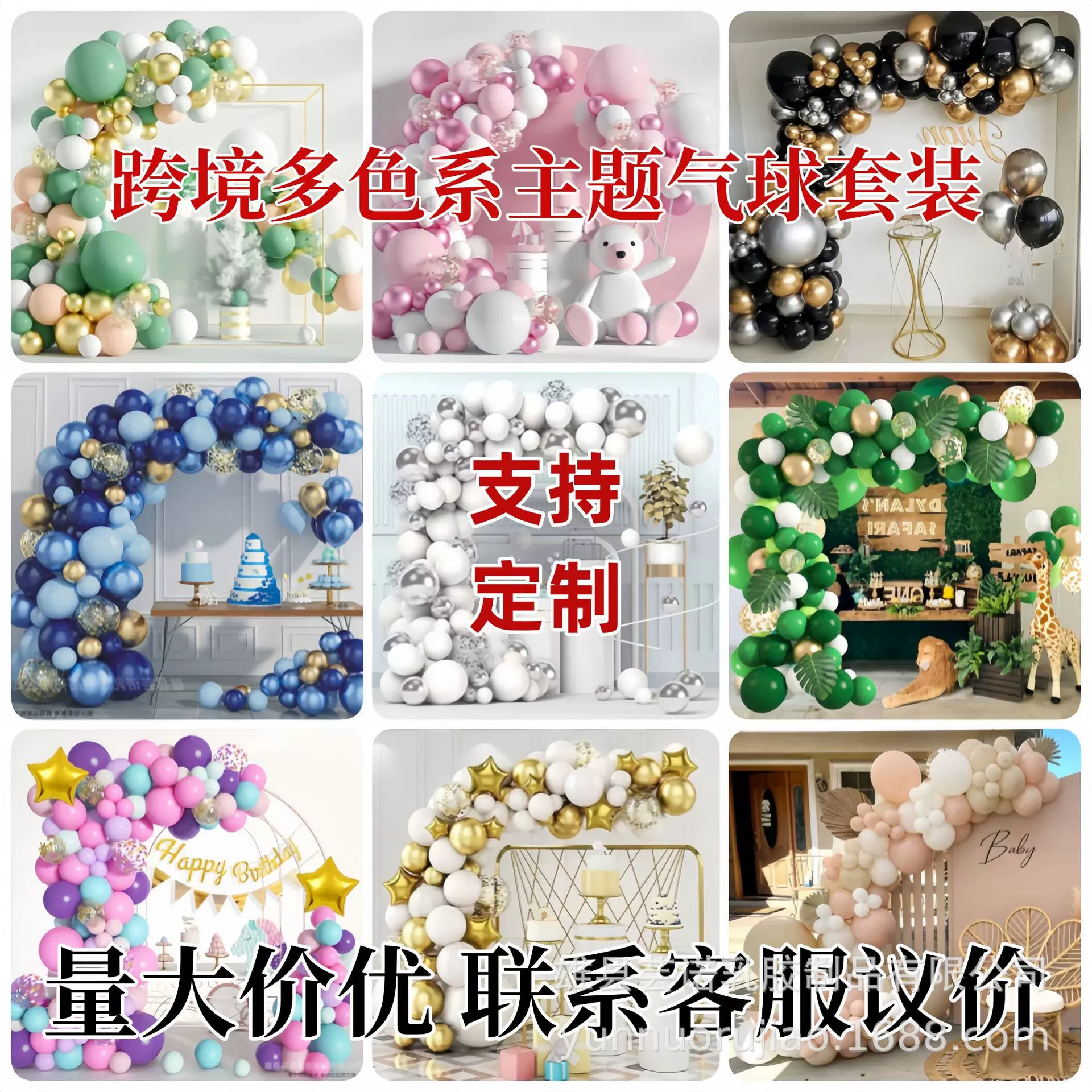 生日气球跨境亚马逊结婚装饰气球生日气球布置高级感派对气球套装