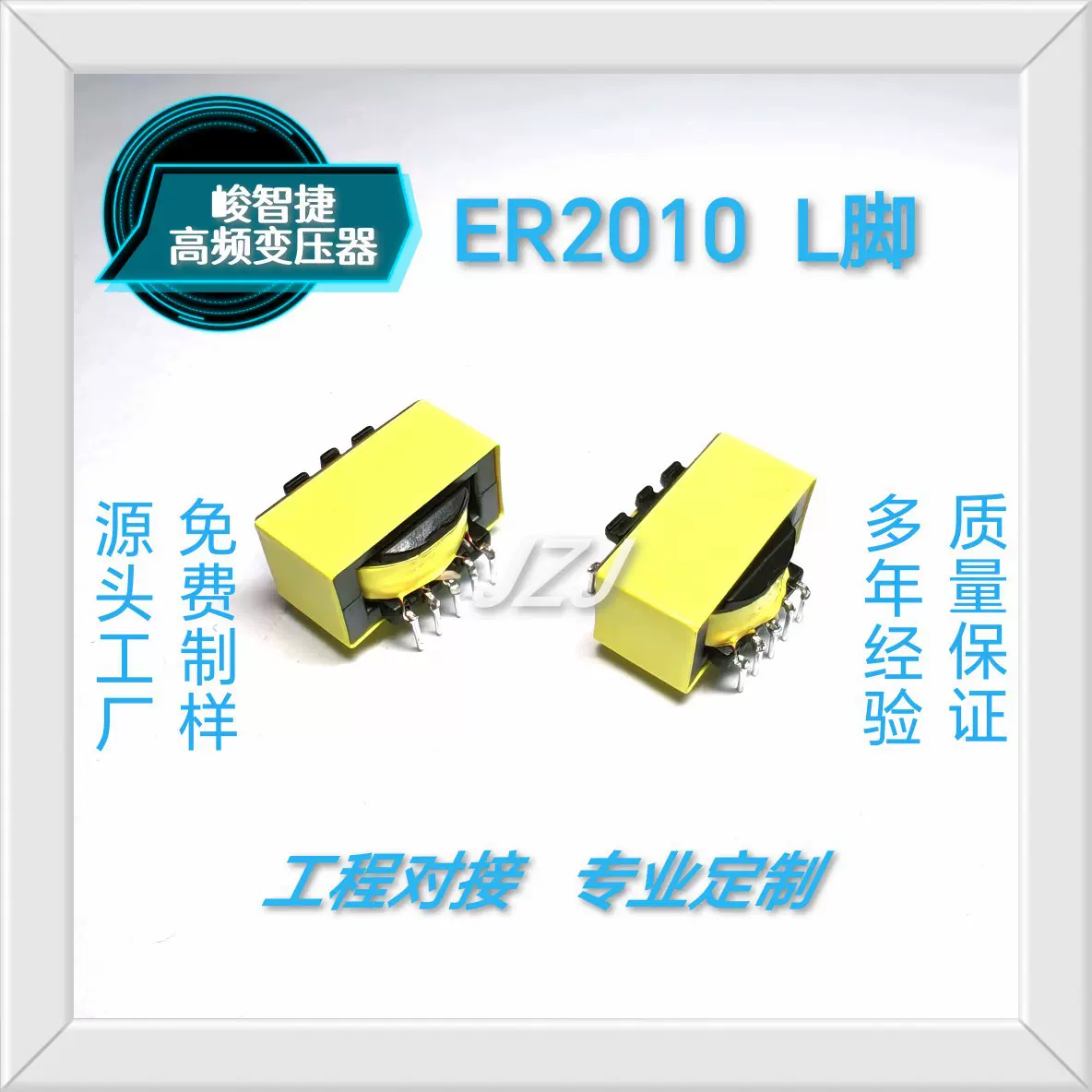 厂家供应 ER2010超薄高频变压器 电器件驱动电源