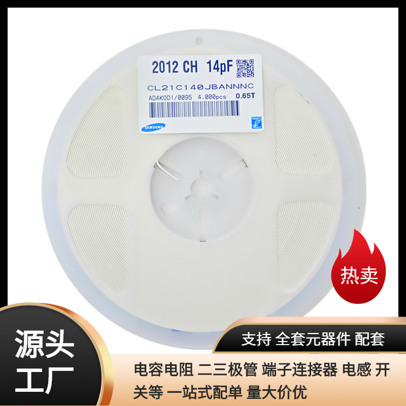 CL21C140JBANNNC贴片电容0805 14PF 50V 5% NP0