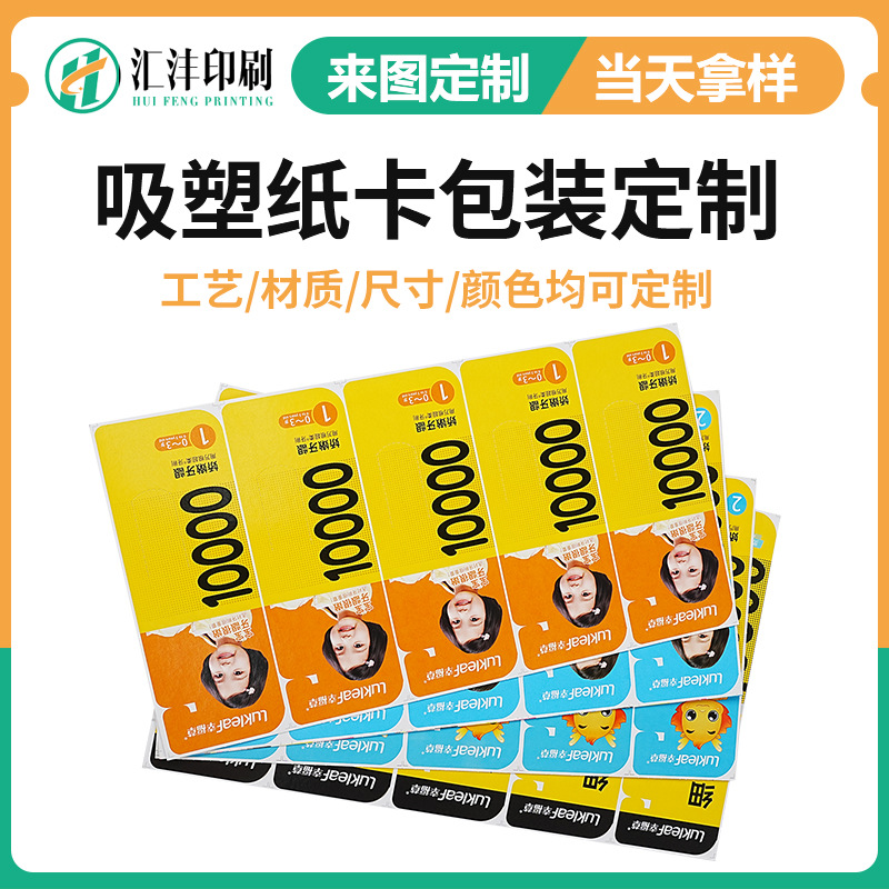 卡纸印刷设计彩色挂牌吊牌合格证卡通汽车卡片印刷异形插吸塑纸卡