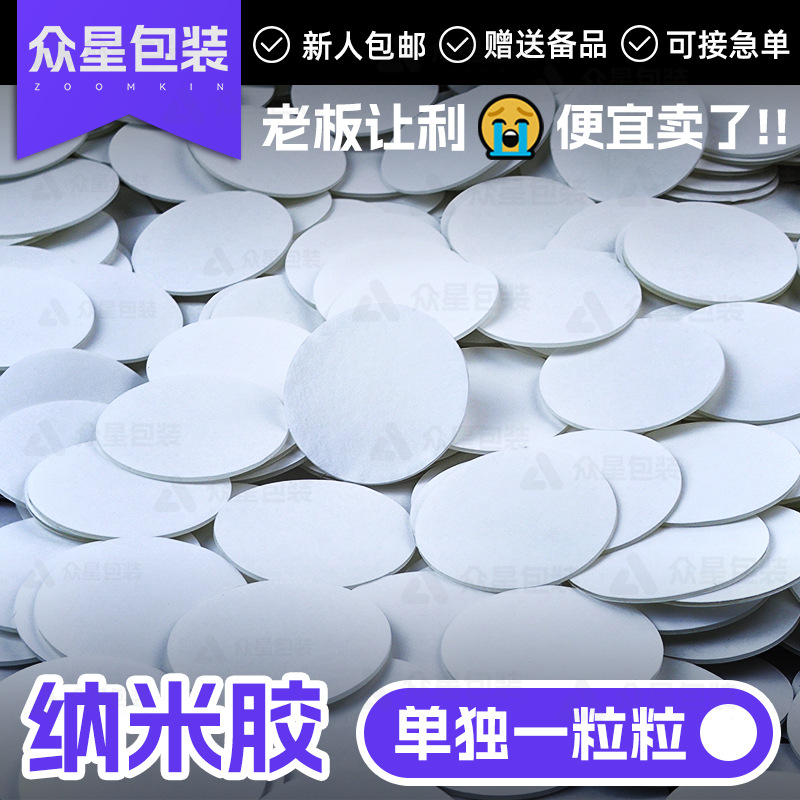 爆款圆点无痕透明亚克力双面胶单粒圆形亚克力纳米胶工厂批发