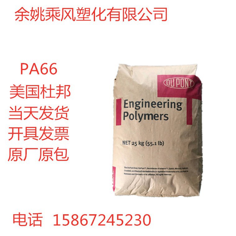 塞拉尼斯杜邦 FR52G20LX增强级 阻燃级 耐高温PA66