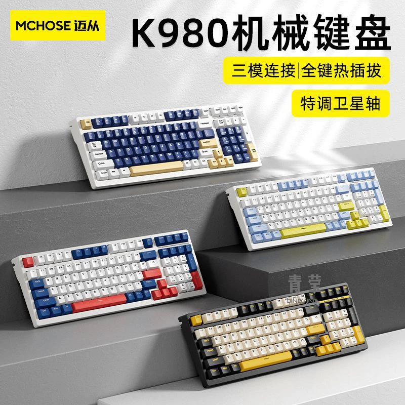98 Механическая клавиатура, три режима, пассажирская продукция Kehong, игровая зарядка клавиш, 980 беспроводная вставка