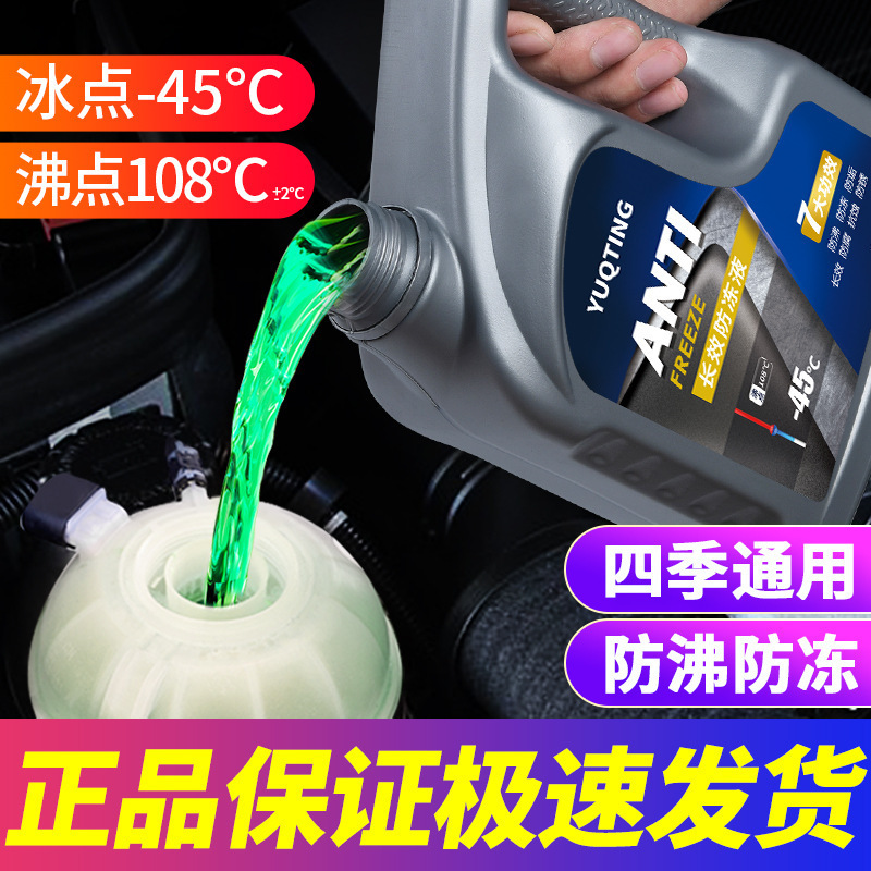 高级防冻液冷却液宝马奥迪一汽大众奔驰长效轿车专用红色通用小车