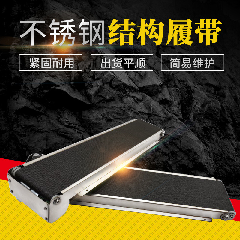 不锈钢自动售货机履带货道小微型自动化推式物流传送输送带