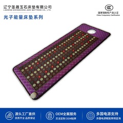 Shengsheng 光子エネルギーマットレスシリーズ 3 色石ゲルマニウム翡翠石光子光波電気加熱美容マット