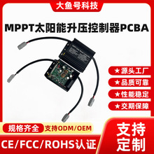 MPPT太阳能升压控制器PCBA方案400W48V64V72V太阳能控制板电路板