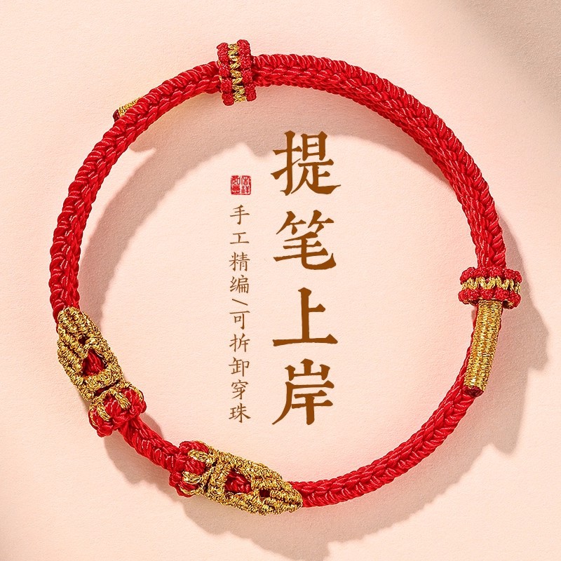 Exam and Postgraduate Entrance Exam Success Bracelet, Good Luck for High School and College Entrance Exams, Lucky Red String Bracelet, Seven-Wisdom Bracelet, Gift for Men and Women