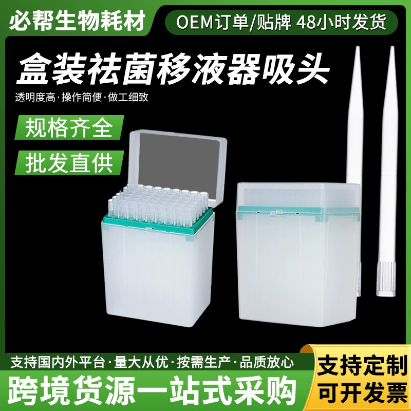 Лабораторные наконечники большой емкости без ДНКазы/РНКазы, стерилизованные в прозрачных коробках, 10–1000 мкл по желанию