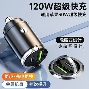 120W fast charging head car charger invisible super fast charging car cigarette lighter one-on-two car charging plug mobile phone
