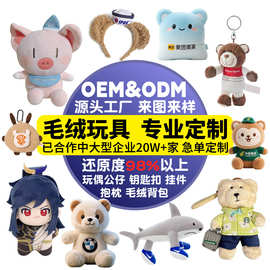 毛绒玩具定制企业IP吉祥物来图来样订做棉花娃娃手偶定做公仔玩偶