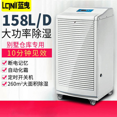 蓝曳 除湿机 工业除湿机 抽湿机 除湿机家用  工业 抽湿机 干燥器