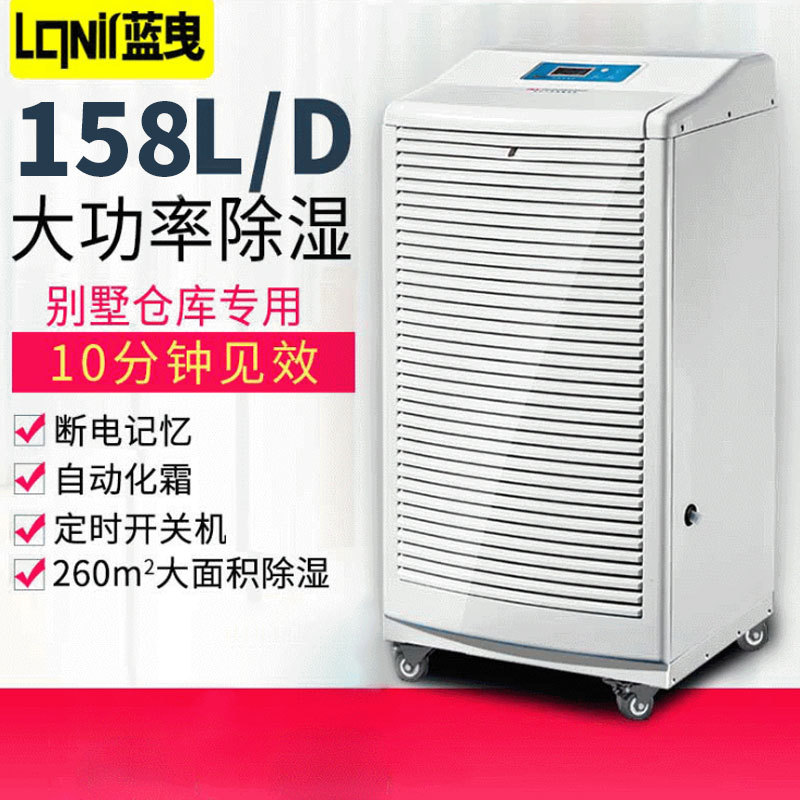 蓝曳 除湿机 工业除湿机 抽湿机 除湿机家用  工业 抽湿机 干燥器