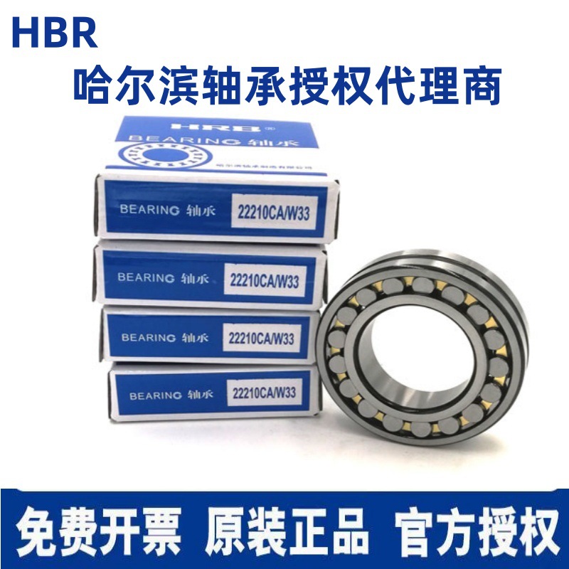 哈尔滨轴承 现货现存高负荷23222 23224 23226 23228 CA CAK  W33