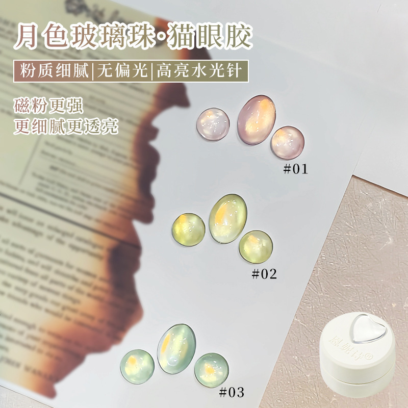 恩妮诗月色玻璃珠猫眼指甲油胶2025秋季爆闪金光猫眼胶厂家批发|undefined