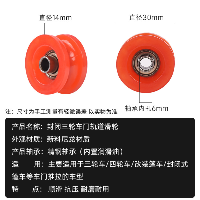 Triciclo totalmente cerrado Jinpeng Everest Dayang puerta deslizante polea pista de guía rodamiento rodillo de nylon