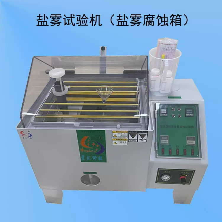 五金弹片盐雾腐蚀试验箱 铍铜弹片盐水喷雾试验机 盐雾测试设备