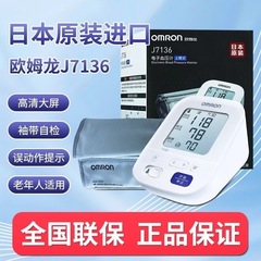 正規品オムロンJ7136医療用電子血圧計日本原装輸入全自動上腕式血圧計