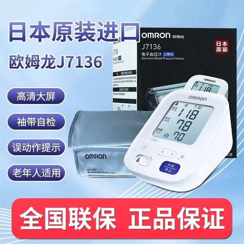 Genuine 7136 Medical Electronic Blood Pressure Monitor, Fully Automatic Upper Arm Type Blood Pressure Monitor Imported from Japan