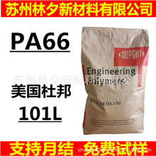 PA66 Ű 101L ֬ Óģ ᷀ ͸ߜw