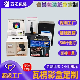 纸盒;飞机盒;数码3C包装