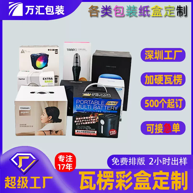定制数码电子纸盒印刷白卡瓦楞纸盒定做包装盒风扇包装出口