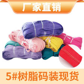 现货速发5号树脂拉链彩色开尾胶牙口袋服装拉链1码