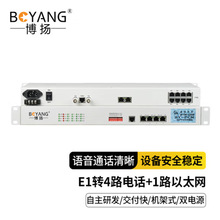 ���PBY-4E1-1E PCM�Ԓ�Z������O��E1�D4·�Ԓ+1·��̫�W�C��ʽ