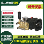 飞驰上海黑猫洗车机泵头总成清洗机通用组装洗车神器高压洗车水泵