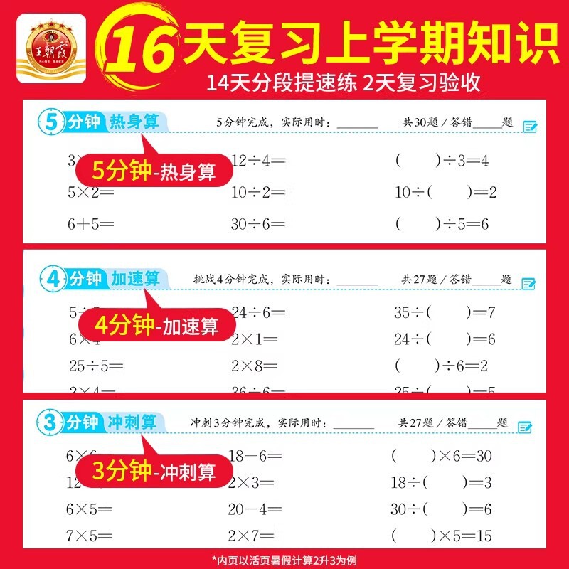 王朝霞の子供向け薄くて丈夫なルーズリーフ式中国語・英語同時練習帳、特別トレーニング、人民教育版、中国語・数学・英語、夏休み計算|undefined