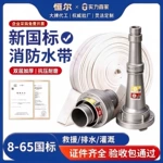消防水带65国标加厚高压水管20/25米8/10压力2.5寸带接头水带厂家