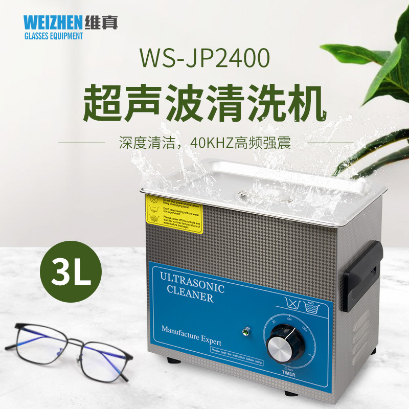 Weizhen WZ-JP124 pequeño hogar gafas lavadora ultrasónica gafas lavadora reloj joyería dentadura limpieza