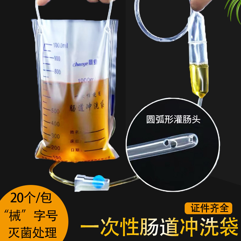 Medical enema bag disposable intestinal irrigation bag bowel cleaning and stool water therapy bag constipation anal irrigator
