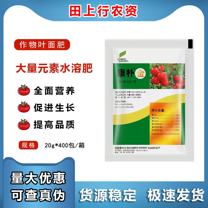 德国康扑 康朴金 蔬菜 果树 平衡型大量元素水溶肥料 叶面肥 20克