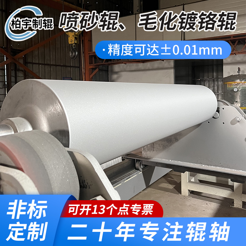 激光毛化辊厂家定制涂布机导辊激光毛化镀铬辊毛化辊雾面磨砂辊