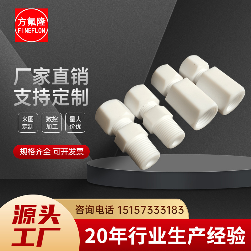 【接头】防腐聚四氟乙烯气管接头四氟气管接头铁氟龙卡套直通接头