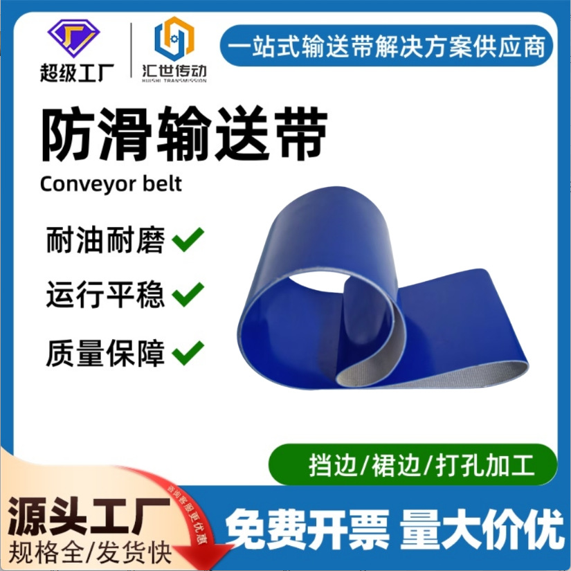 厂家批发大型倾角输送带挡边裙边定制传动带pvc倾角输送带