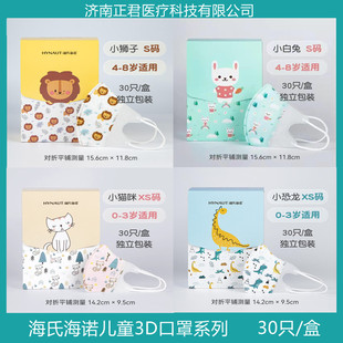 Heinobo Children 3D Mask Protective Mask Independently Wrapped Cute Cartoon Mask Baby Mask 3 Years Old