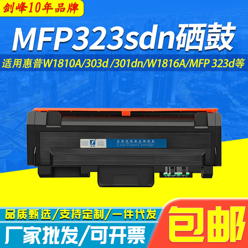 Suitable for Hp Mfp323Sdn Toner Cartridge W1810A Powder Cartridge Mfp323D 303D 301Dn W1816A Printing
