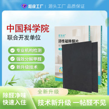 新房除甲醛神器家用活性锰片强力除甲醛贴片去甲醛锰片甲醛去除剂
