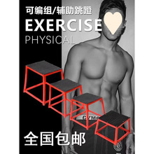 健身房弹跳训练跳凳渐进式多功能跳箱体操凳运动跳台体能训练器材