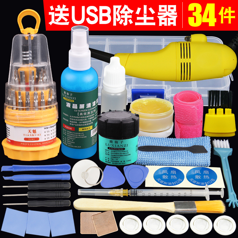 Lu Fairy Teléfono móvil Computadora portátil Juego de limpieza y disipación de calor Destornillador Desmontaje Eliminación de polvo Herramienta de limpieza de grasa de silicona