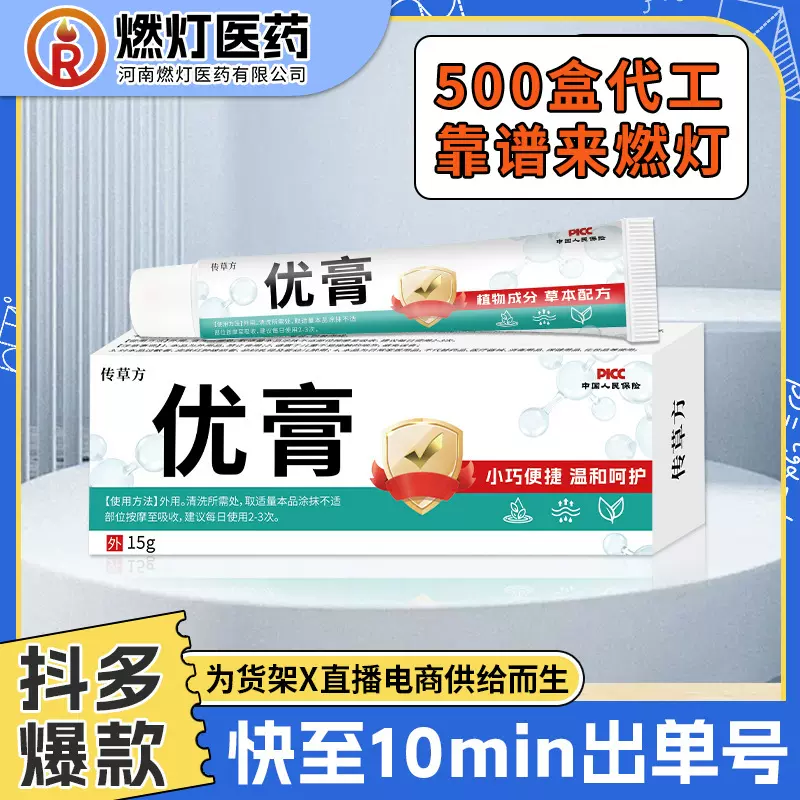 传草方优膏外用(非丝状尤肉粒疙瘩去尤小肉粒扁平尤膏克疣膏)批发