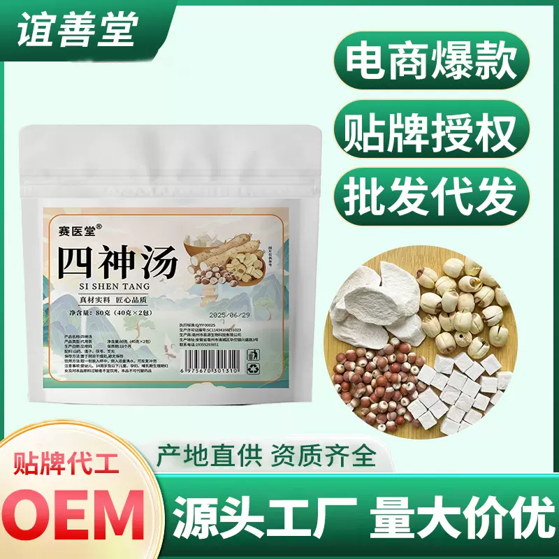 四神汤定制 芡实茯苓山药莲子组合原料包药食同源养生茶君子汤OEM