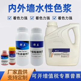 内墙涂料;色浆;地坪漆
