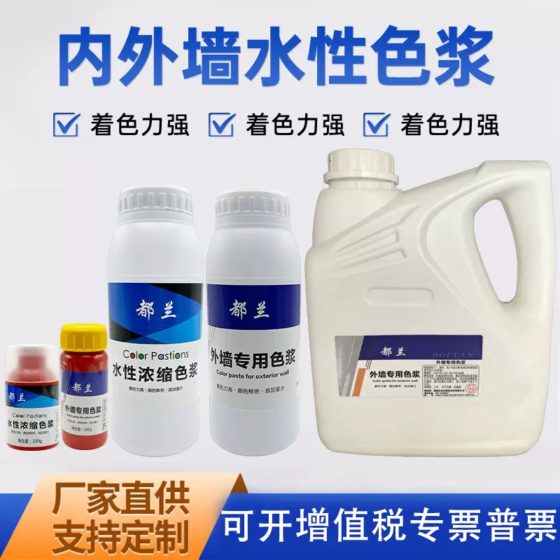 内外墙环保色浆全规格色浆 高浓度水性色浆乳胶漆墙固调色高浓缩
