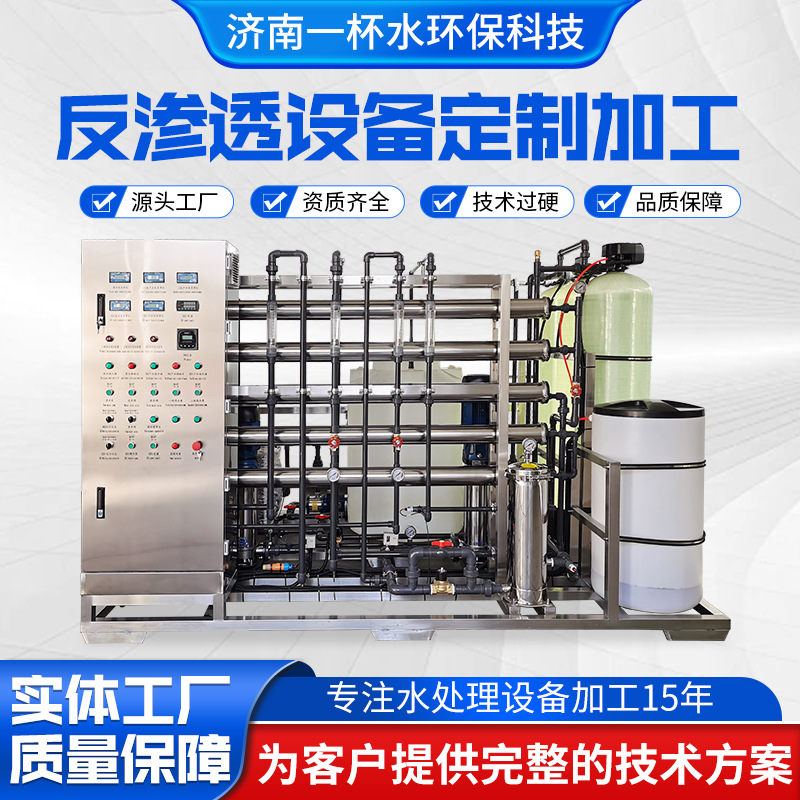 大型RO反渗透设备大型工业净水器软化水设备 反渗透设备加工