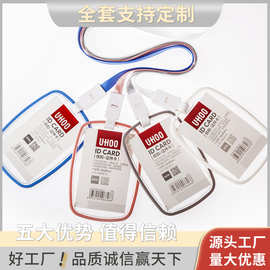 优和证件卡套 双面透明胸牌 工作牌上岗证公交卡员工胸卡工牌挂绳