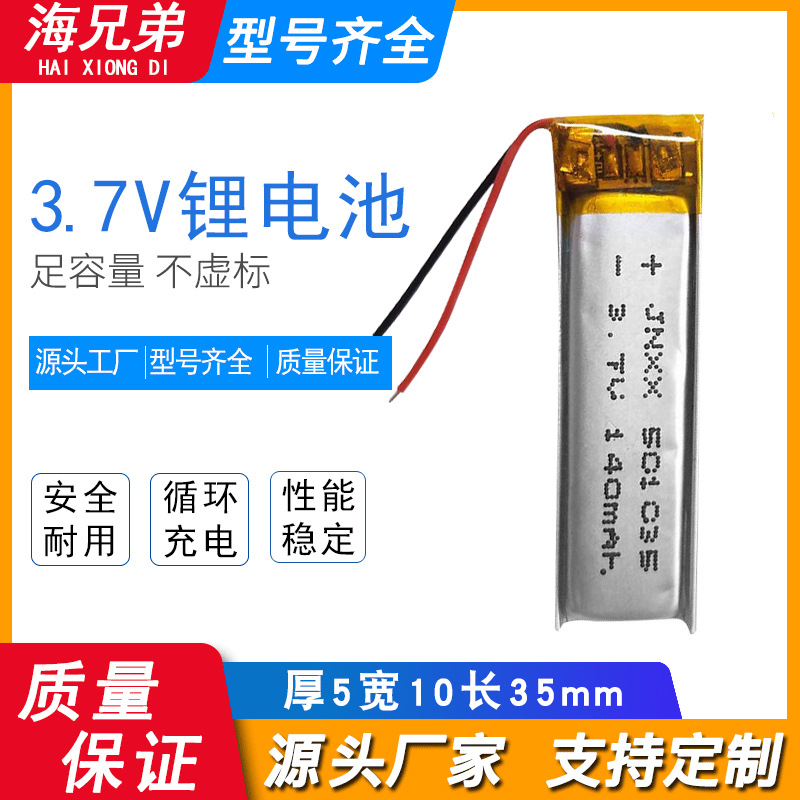 工厂批发3.7V聚合物锂电池501035通用蓝牙运动耳机小型电芯140mAh